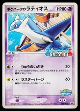 Pokepark's Latios 045/PCG-P