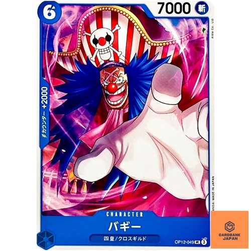 Buggy op12 049 - legacy, of
