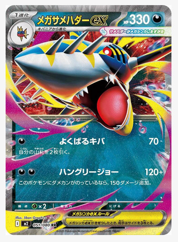 Pokemon mega sharpedo - mega,
