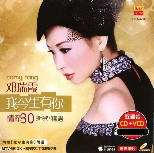 Camy tang 邓瑞霞 - tang,