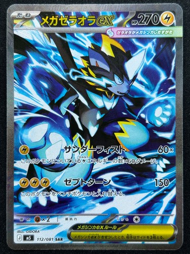 Mega zeraora 112 - zeraora, m5