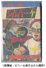 "Silver Cross (4)" First Edition Final Volume ko o Futabasha Power Comics PC