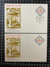 CH04: China 2 sets of JP4 : Mint and FD cancelled, in good conditions