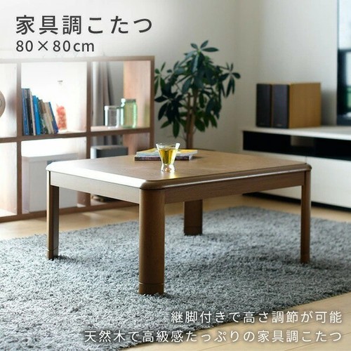 Yamazen table kotatsu carrée - kotatsu,