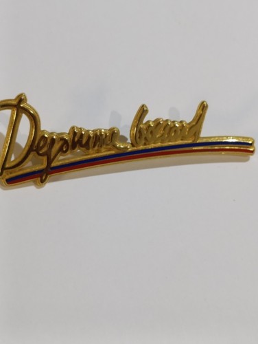 Pins degomme boccard arthus - ,