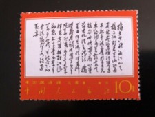1967 China Poems of Mao
