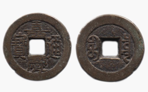 Jia qing tong bao - bao, (1803-1815)