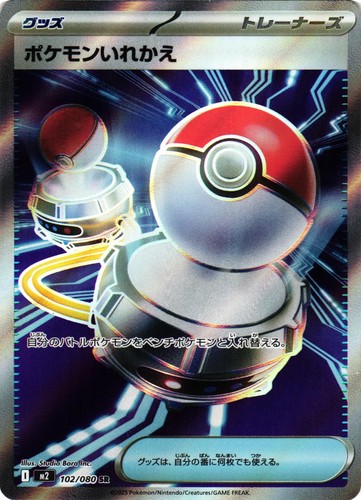 Pokemon tcg switch 102 - switch, m2