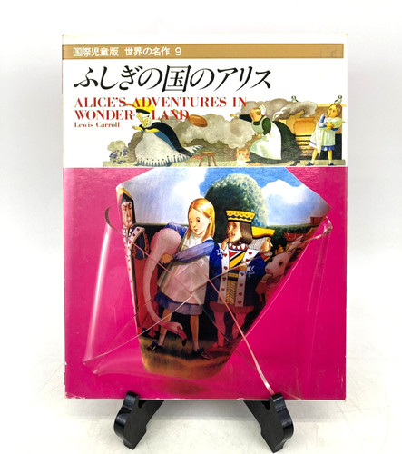 Livre vintage japonais - , alice