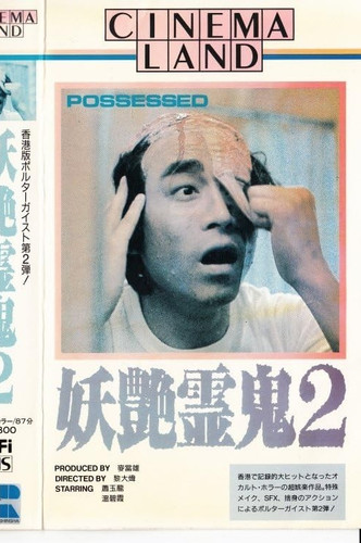 Possessed youen reiki 2 - possessed,