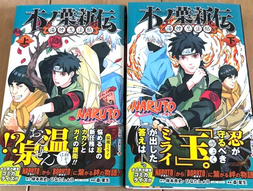 Naruto konoha shinden yukemuri - konoha,