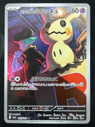 Mimikyu 205 193 m2a - m2a, dream