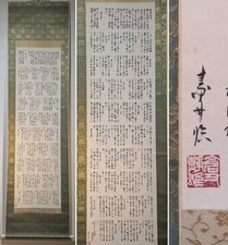 Rouleau suspendu japonais