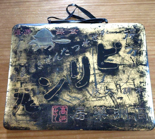 Panneau japonais vintage - , en