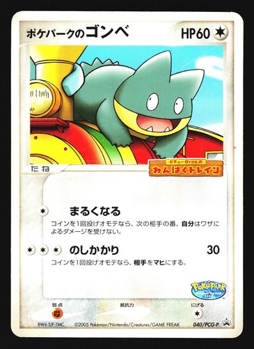 Pokepark munchlax 040 - pokepark's,