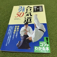 Mastering Mind Technique and Body Aikido Tips for Improvement Book Ships Japan