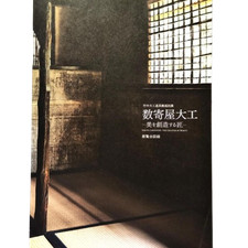 Livre SOTOJI NAKAMURA Sukiya