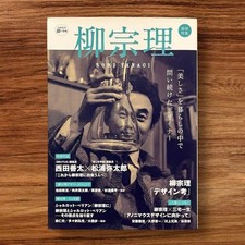 Livre spécial design japonais