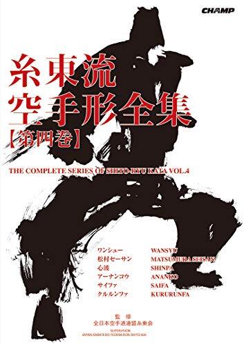 Karate shito ryu - karate, vol.4