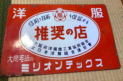 Panneau émaillé japonais