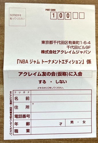 Registration card nba jam - card,