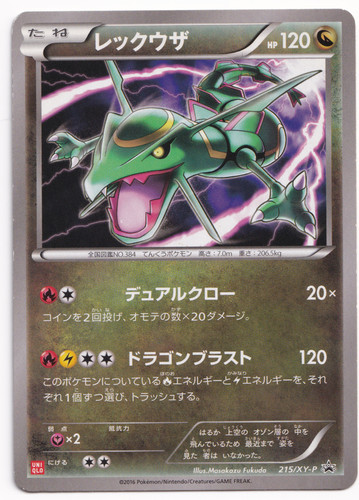 Pokémon tcg rayquaza 215 p - rayquaza, 215/xy-p