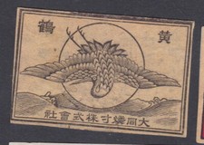 Antique Match Tag Japan BN102872 Bird   