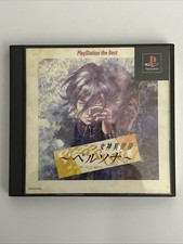Persona Playstation 1  Japan