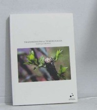 Transmissions et témoignages