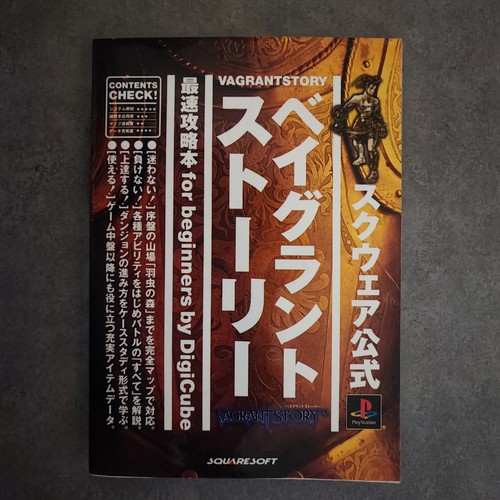 Vagrant story for beginners - story,
