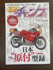 Moto Champ Motorcycle Magazine July 2025 Japan Moped History Special Insert Ship