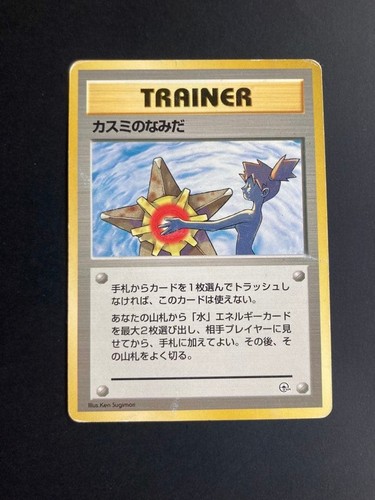 Nintendo trainer misty tears - misty's,