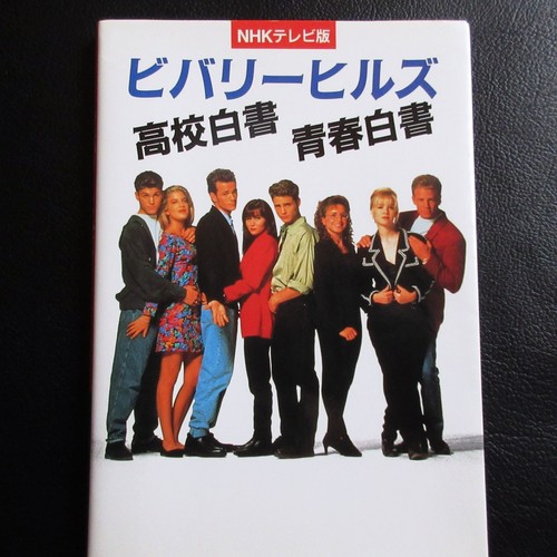 Beverly hills 90210 - beverly, guide