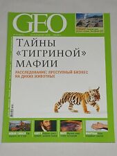 2011 GEO Magazine # 7.  Журнал ГЕО # 7. Magazine in Russian