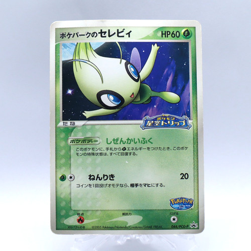 Pokepark celebi 044 pcg - pokepark's, 044/pcg-p