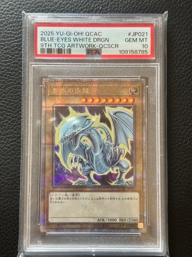 Dragon blanc aux yeux - yu-gi-oh,