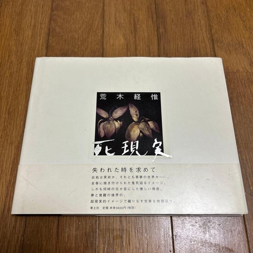 Nobuyoshi araki death reality - araki,