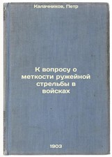 K voprosu o metkosti ruzheynoy strel'by v voyskakh. In Russian /On the questio