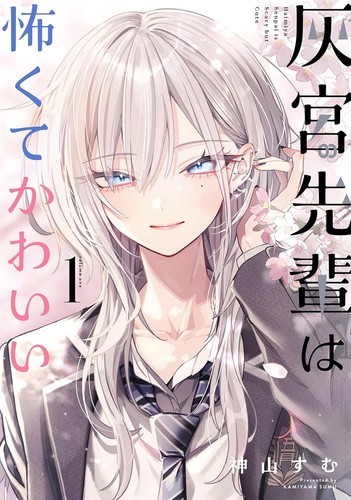 Manga haimiya senpai - haimiya-senpai, wa