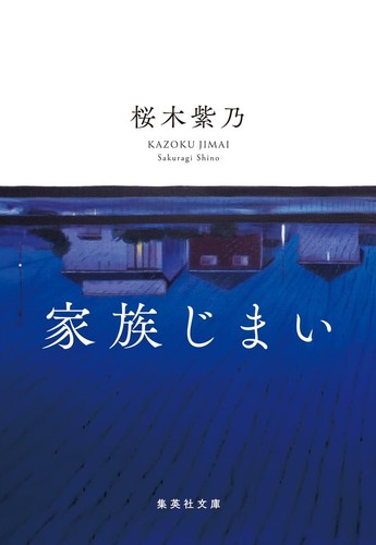 Shino sakuragi family closure - sakuragi,