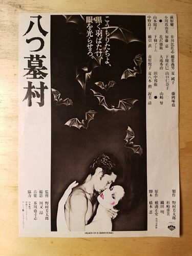 Chirashi 1979 village the 8 - chirashi,