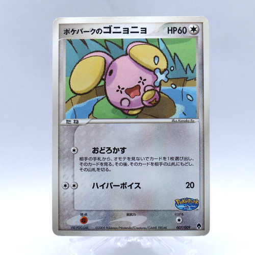 Pokepark whismur 007 009 - whismur, 007/009