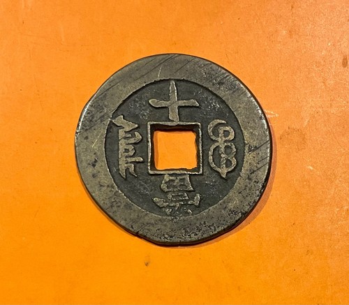 Chine espèces 1862 - 10, 1862-1874