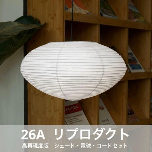 Isamu noguchi akari - akari, 26a