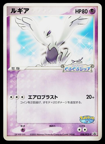 Lugia 038 pcg promo pokepark - lugia, 038/pcg-p