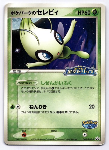 Pokepark celebi 044 pcg - pokepark's, 044/pcg-p