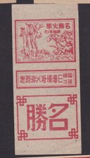 Antique Tag China Matches BN123934 Bonsai Tree 