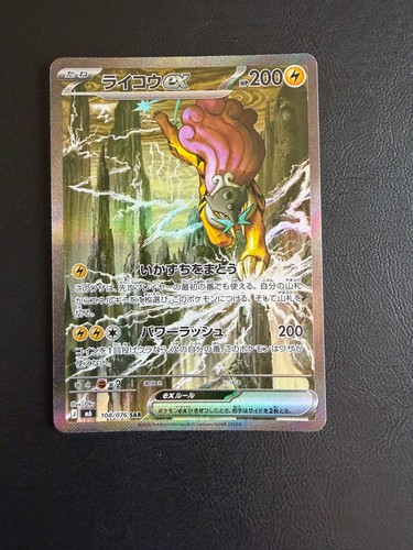 Carte pokemon raikou - pokemon, sar