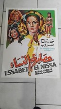 Affiche Film Egyptien ESSABET