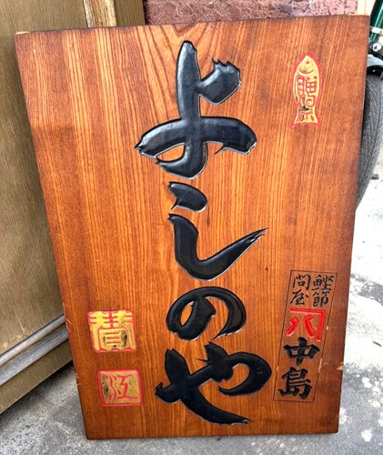 Panneau vintage en bois Japan
